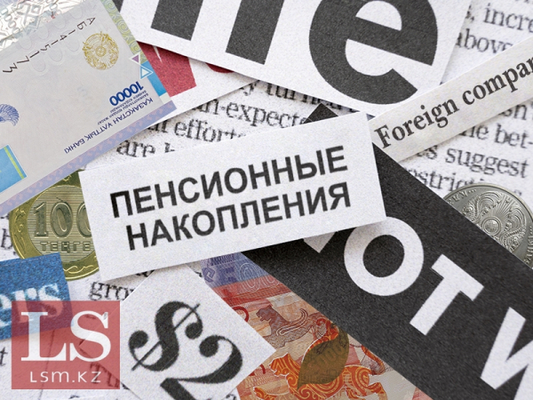С 2026 года в Казахстане изменятся правила пенсионных отчислений